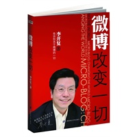 微博:改变一切