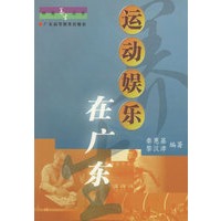 运动娱乐在广东