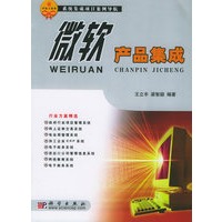 微软产品集成——系统集成项目案例导航