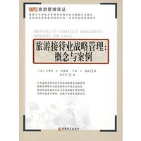 旅游接待业战略管理：概念与案例