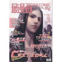最漫画（2012年4月）（独家专访王浣×郭敬明，探访如何建造绝美画集《爵》的色彩国度）