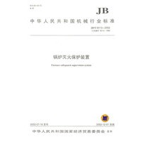 锅炉灭火保护装置