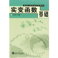 实变函数基础