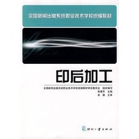 印后加工