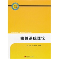 线性系统理论