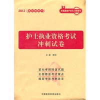 护士执业资格考试冲刺试卷