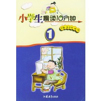 小学生晨读10分钟：1年级用（注音版）