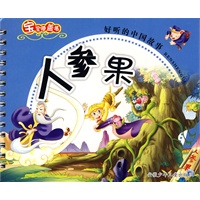 人参果/宝宝膝盖书