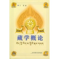 藏学概论