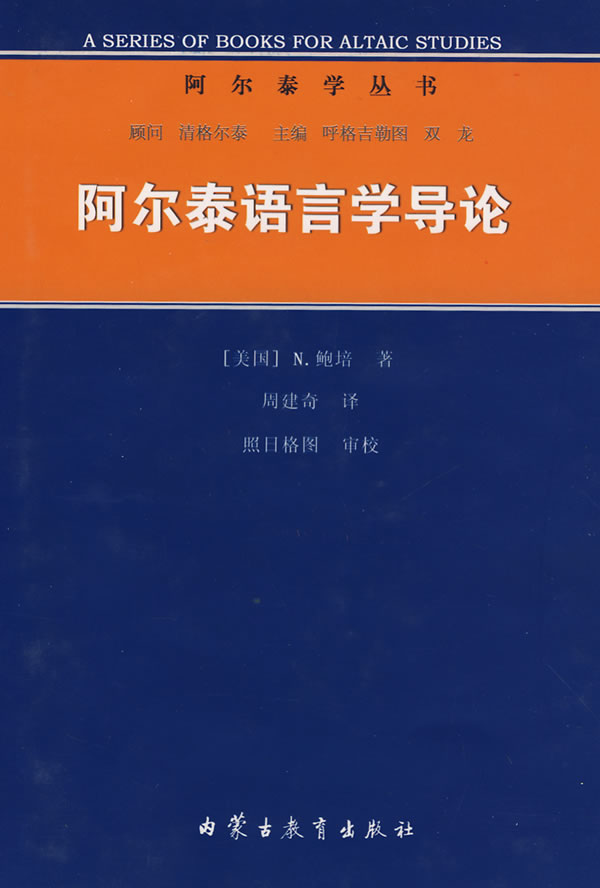 阿尔泰语言学导论下载 - Rain.net.cn