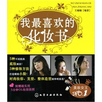我最喜欢的化妆书（美妆女王NO1，附赠超实用5分钟OL妆容挂图）