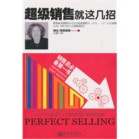 超级销售就这几招