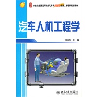 汽车人机工程学