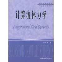 计算流体力学