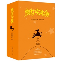 宫崎骏动画原著：魔女宅急便1-5（最美、最动人的少女成长文学）（全五册）