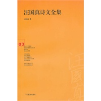 汪国真诗文全集3