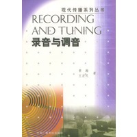 录音与调音