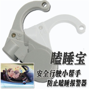 汽车提醒器 司机瞌睡提醒器 瞌睡报警器 电子报警器 坐姿提醒器