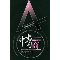 情商：成功的领导绝对不是只靠高智商就能做到——管理新理念前沿译库之肆