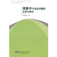 测量中不适定问题的正则化解法