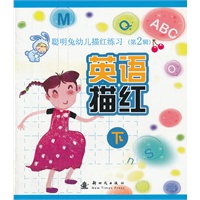 英语描红（下）