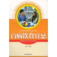 百病饮食宜忌——现代家庭健康生活必备