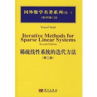 国外数学名著系列（续一）（影印版）39：稀疏线性系统的迭代方法（第二版）