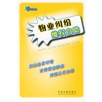 物业纠纷维权自助16