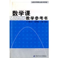 数学课教学参考书（第四版 下册）（通用类）（附光盘）