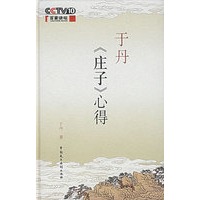   于丹《庄子》心得（典藏本） TXT,PDF迅雷下载