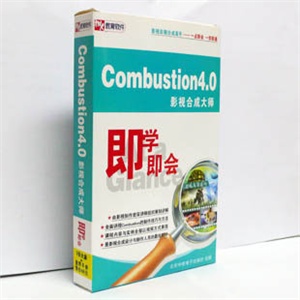 【正版软件】Combustion4.0影视后期合成即学即会