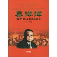 喜洋洋.刘明源小合奏作品集