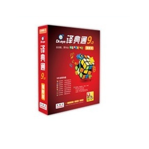 权威翻译软件 最新译典通9.0 旗舰版 Dr.eye 9.0旗舰版