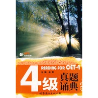 英语四级真题诵典（含MP3光盘）