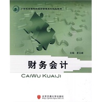 财务会计
