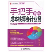 手把手教你成本核算会计业务(实战版)