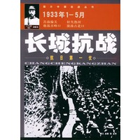 长城抗战——图片中国抗战丛书