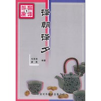 译朝译夕——翻译茶座（1）