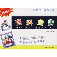 创新设计系列丛书·资料宝典