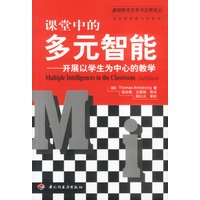 课堂中的多元素智能:开展以学生为中心的教学
