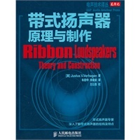 带式扬声器原理与制作