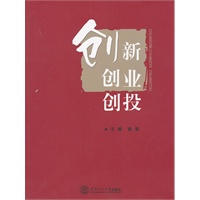 创新创业创投
