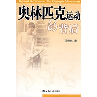 奥林匹克运动的背后
