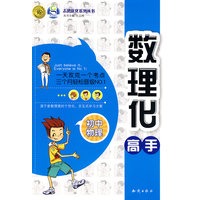 初中物理/数理化高手