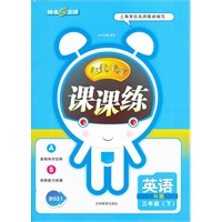 课课练 全优考评N版英语3年级（下）钟书G金牌