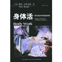 身体活：现代叙述中的欲望对象