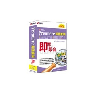Premiere 超值套装