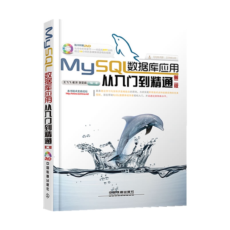 《MySQL数据库应用从入门到精通(第2版含盘