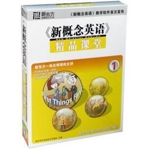 新东方新概念英语精品课堂1(新东方主讲老师：屈慧珍3CD-ROM+书）