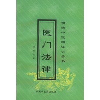 医门法律